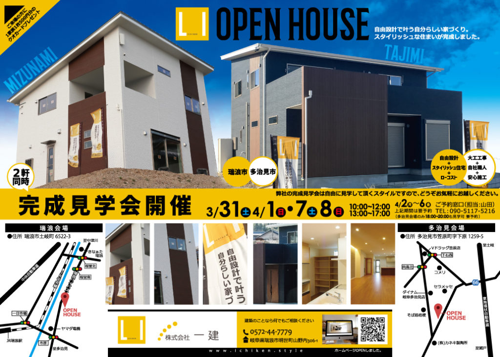 2軒同時！完成見学会を開催します。
