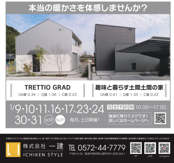モデルハウスの見学を随時承っております。