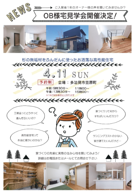 OB様宅見学会を開催します。