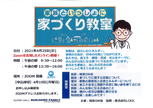 家づくり教室を開催します。