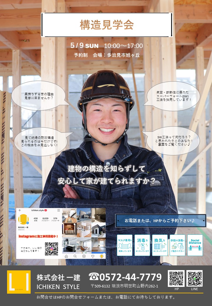構造見学会を開催します。