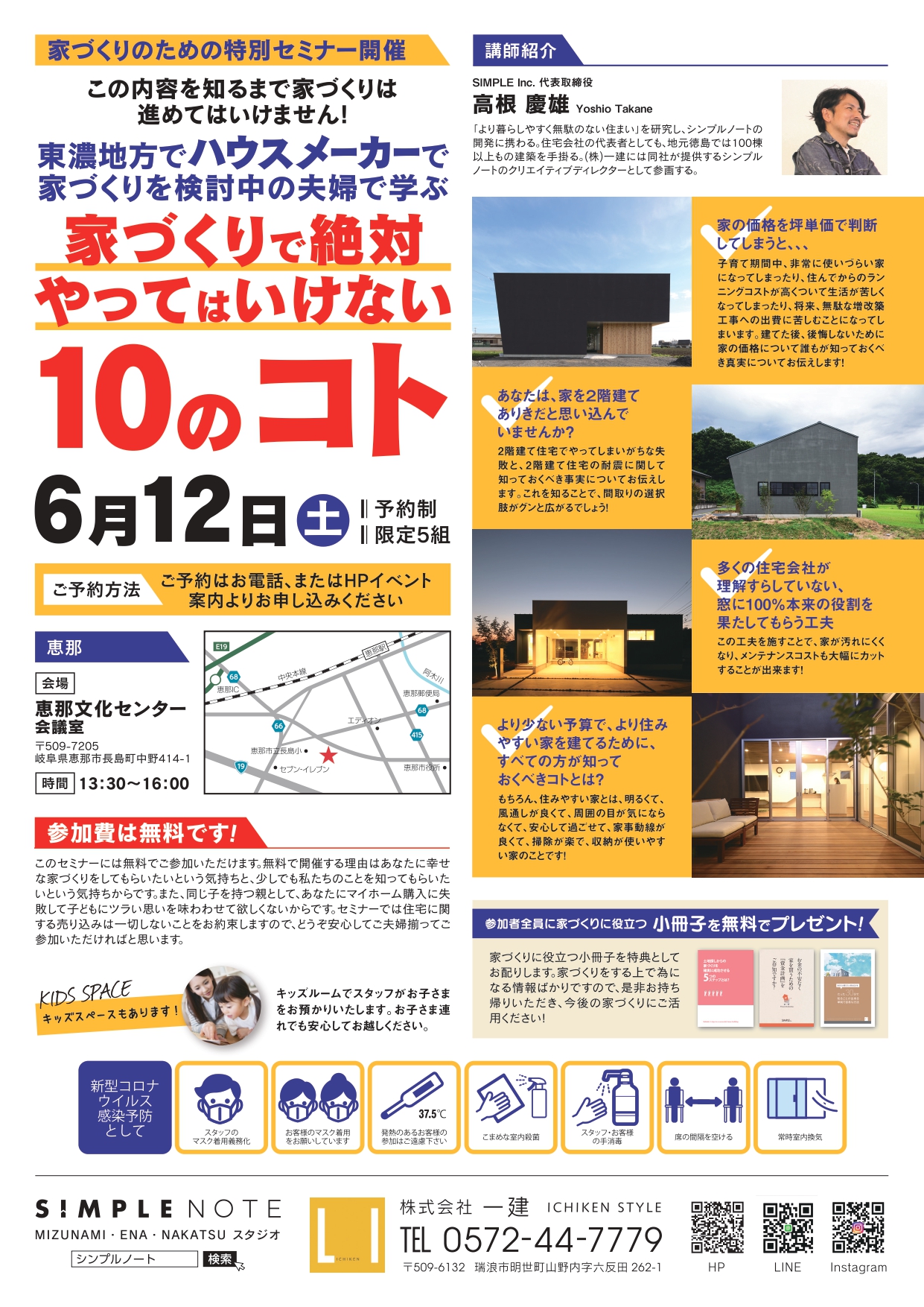 【満席となりました】家づくりでやってはいけない10のコト。