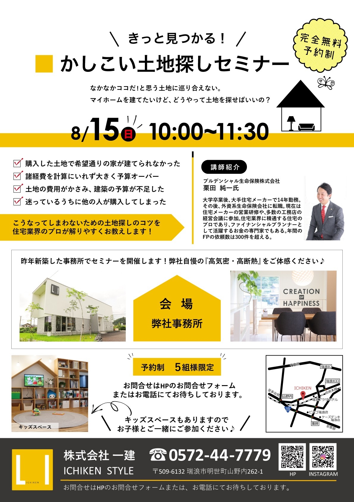 きっと見つかる！かしこい土地探しセミナー