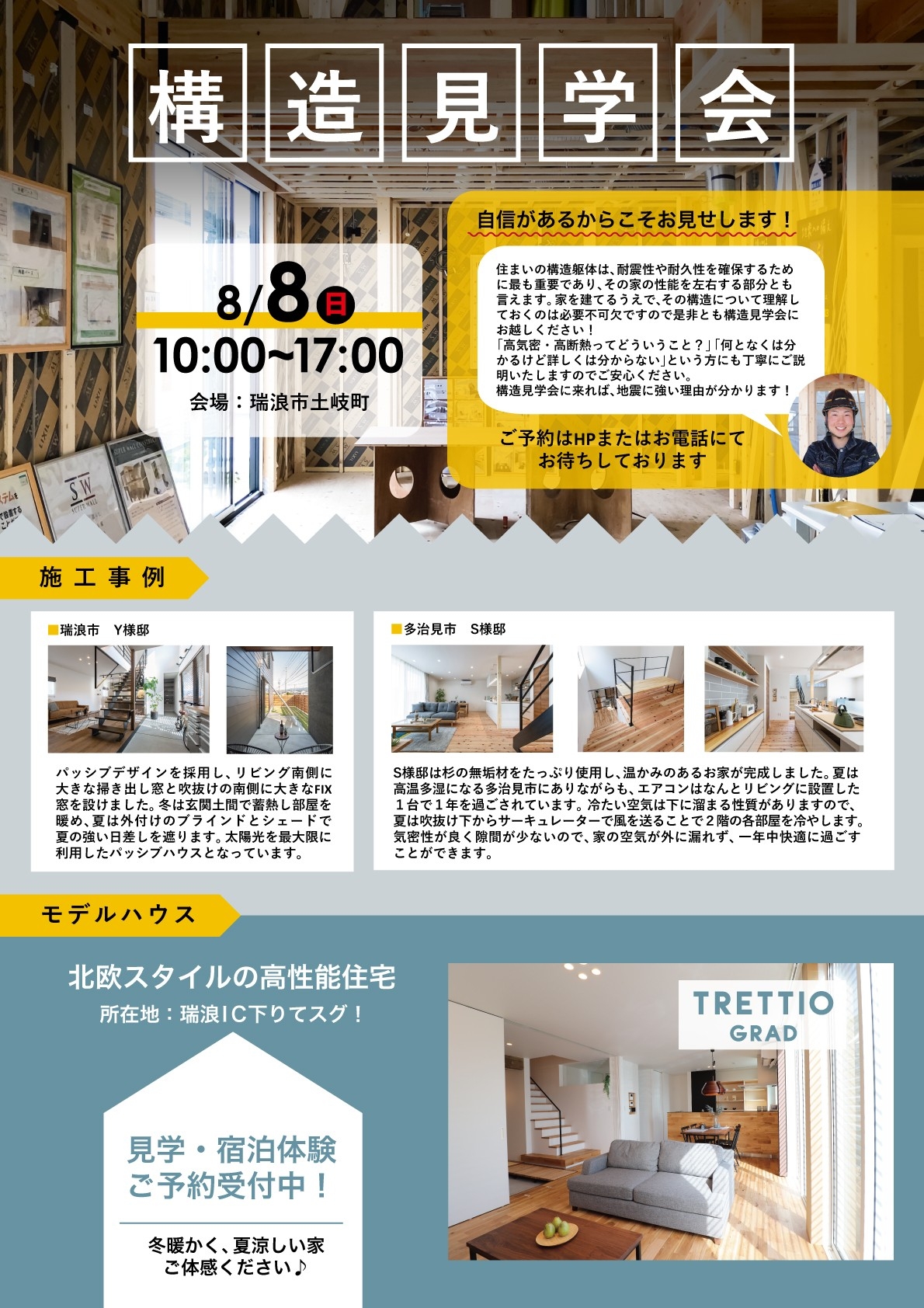 構造見学会を開催します！