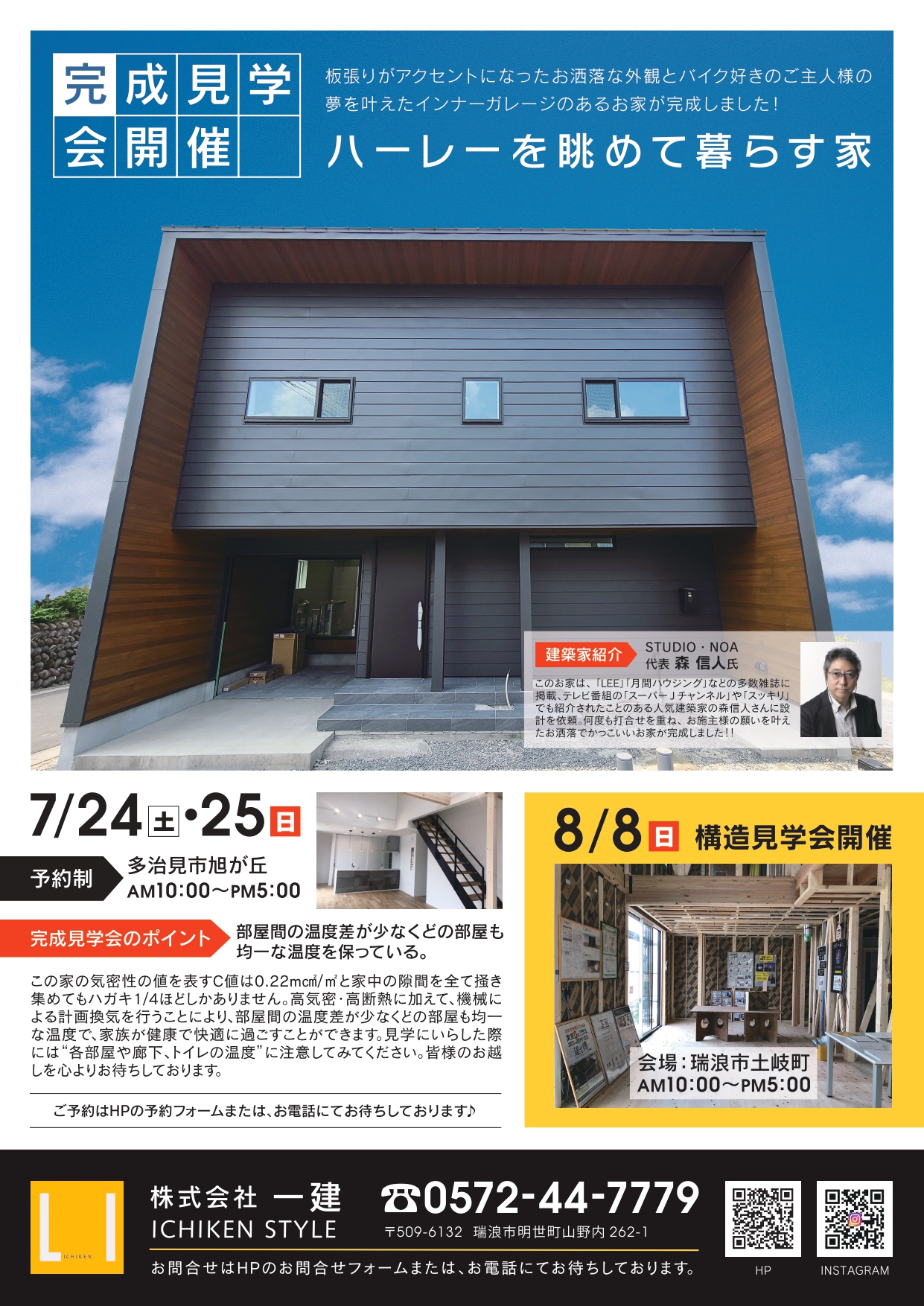 多治見市にて完成見学会開催します！