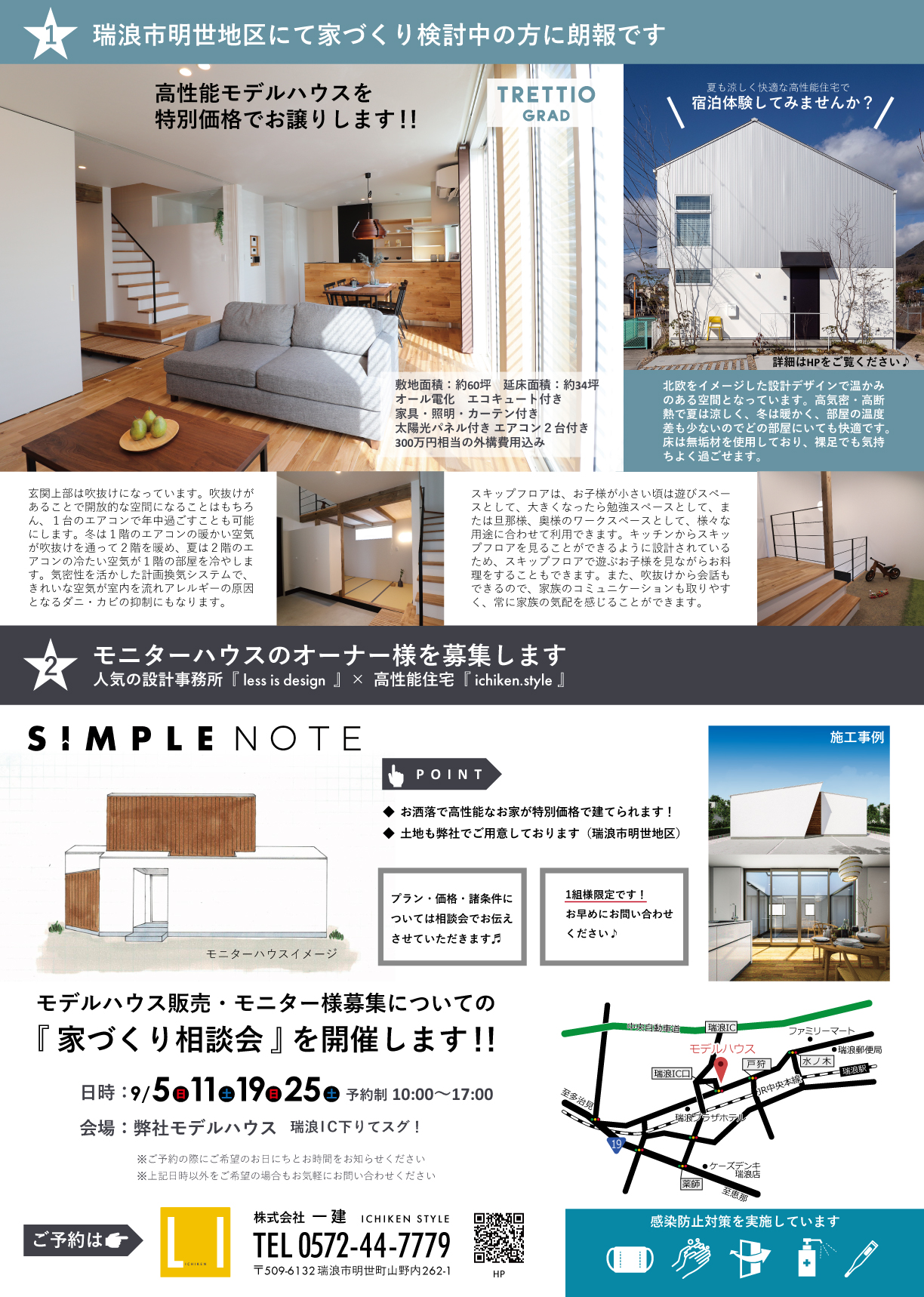 ★瑞浪市明世地区★モデルハウス販売＆モニターハウスオーナー様募集！！