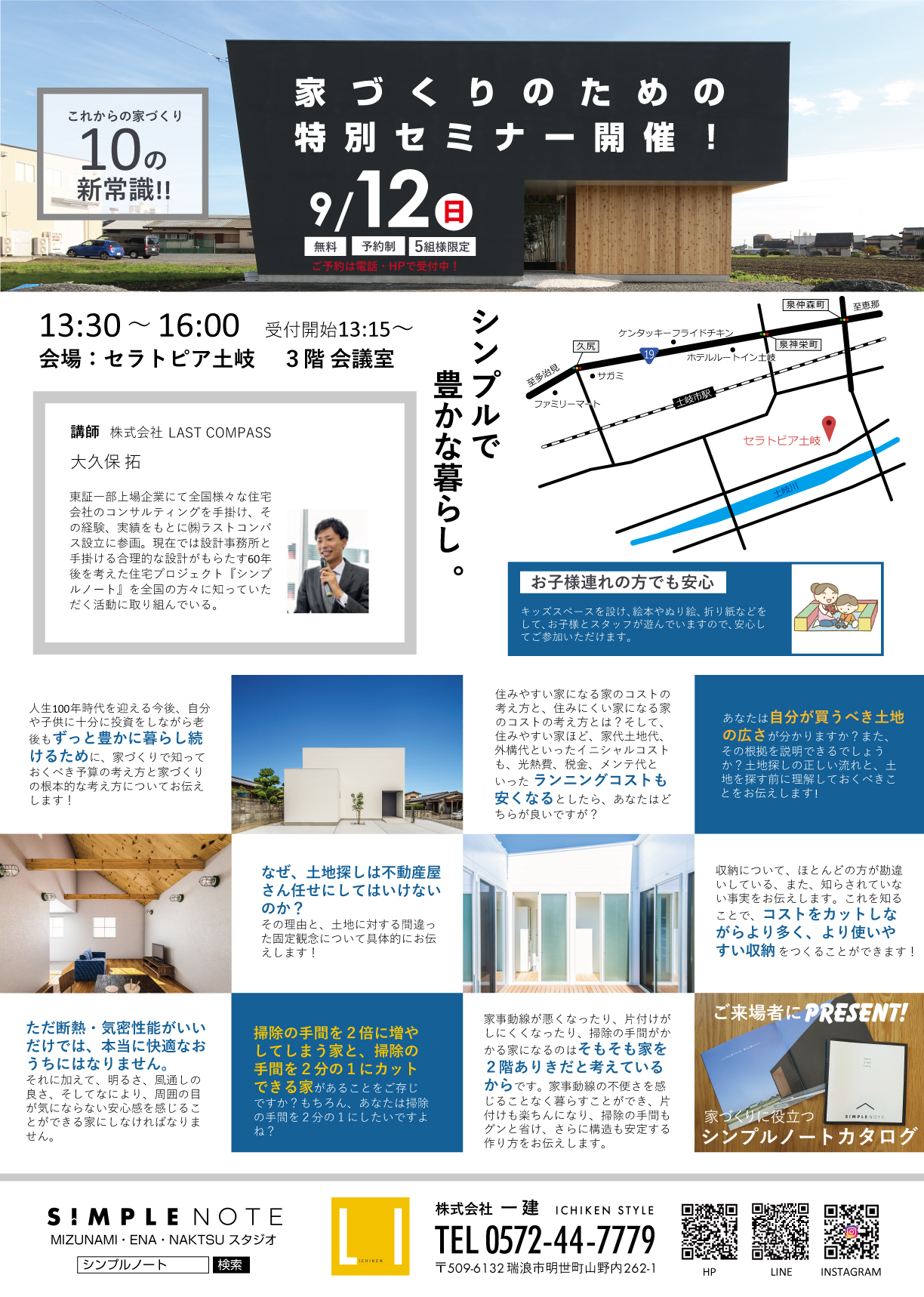 これからの家づくり10の新常識
