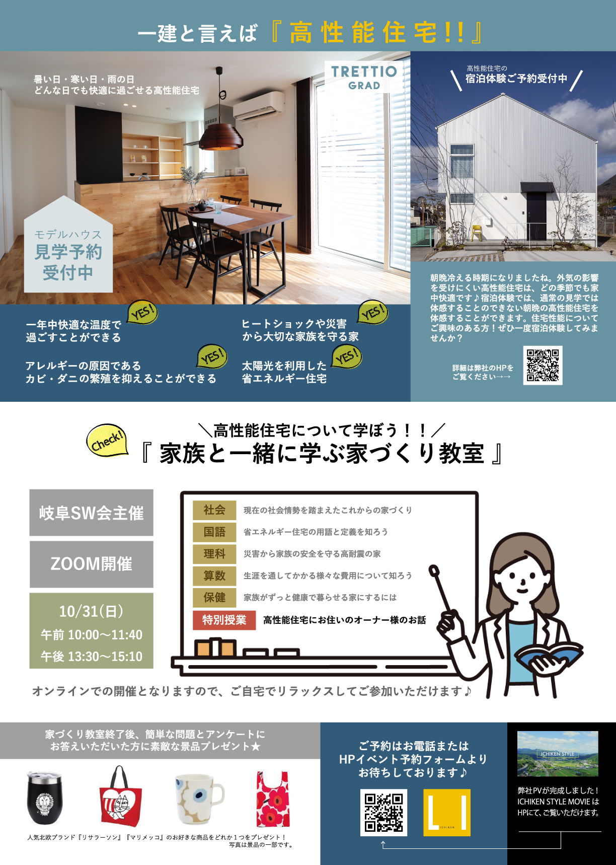 【岐阜SW会主催】家づくり教室を開催します！