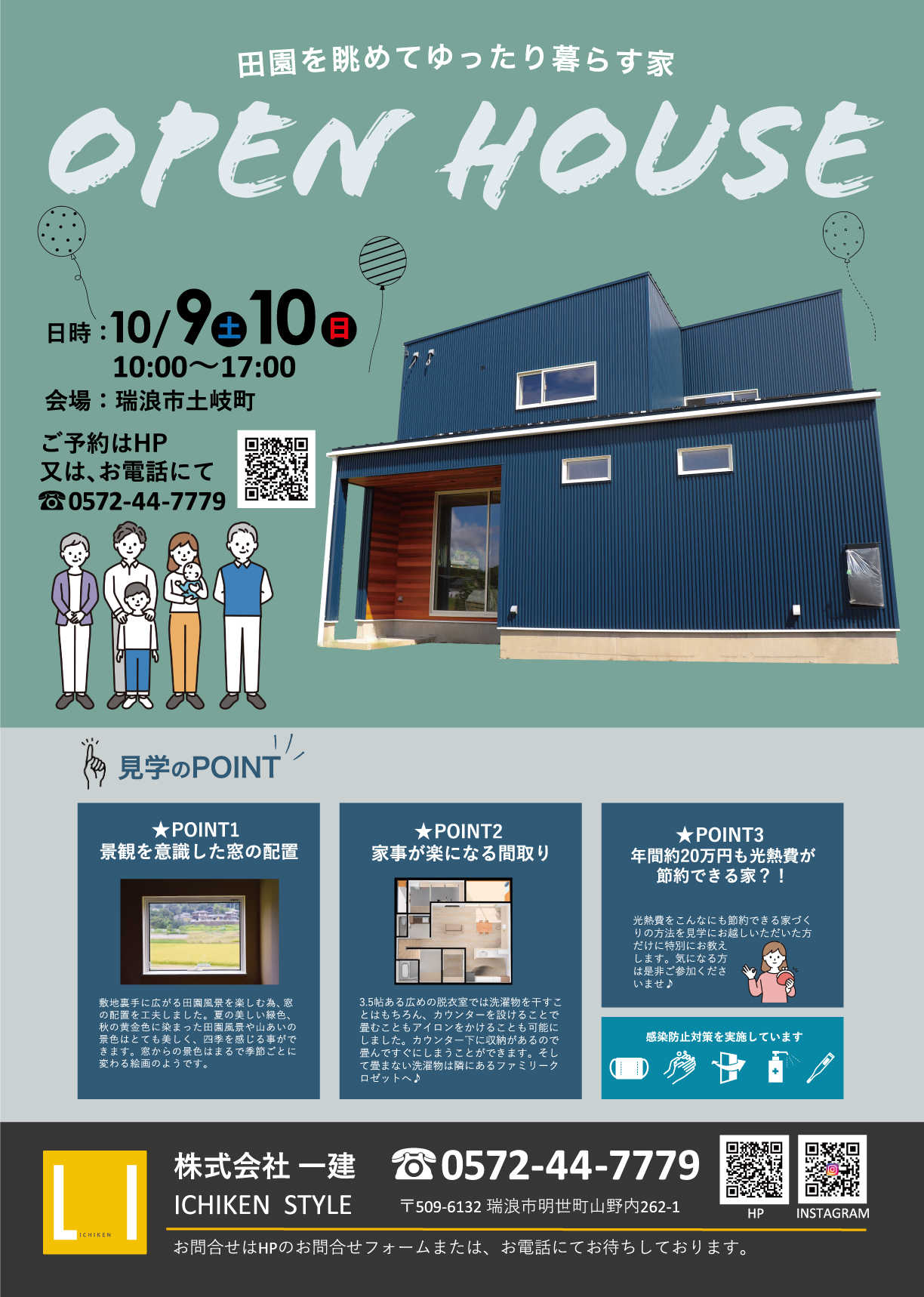 瑞浪市土岐町にて完成見学会を開催します！