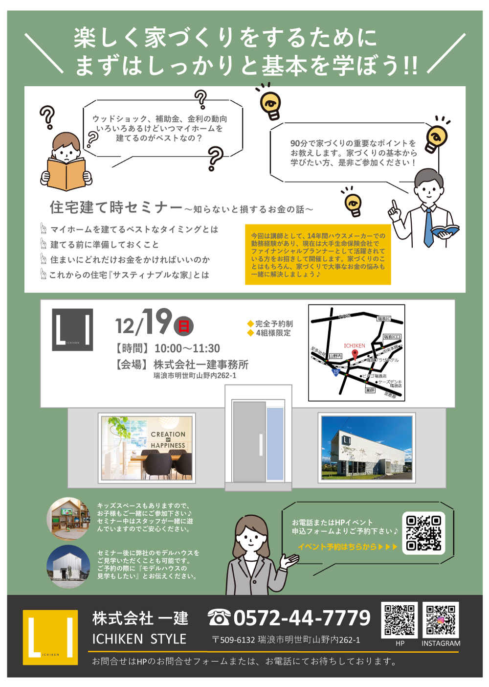 【家の建て時セミナー】開催いたします!!