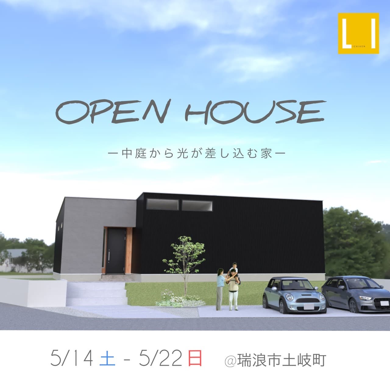 ★瑞浪市土岐町★完成見学会を開催します！
