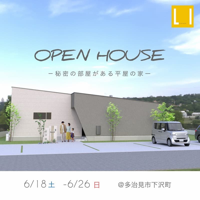 ★多治見市下沢町★完成見学会を開催します！