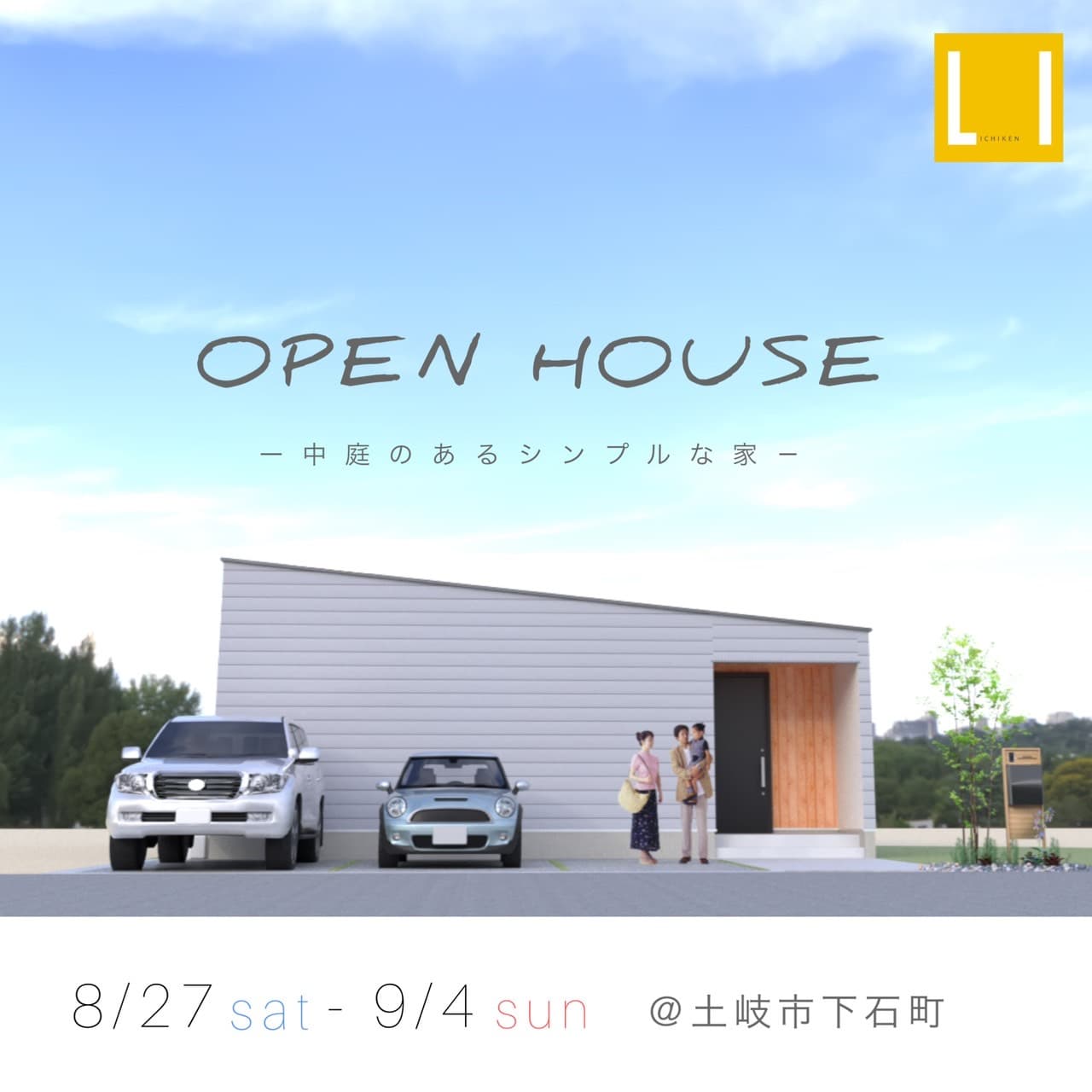 ★土岐市下石町★完成見学会を開催します！