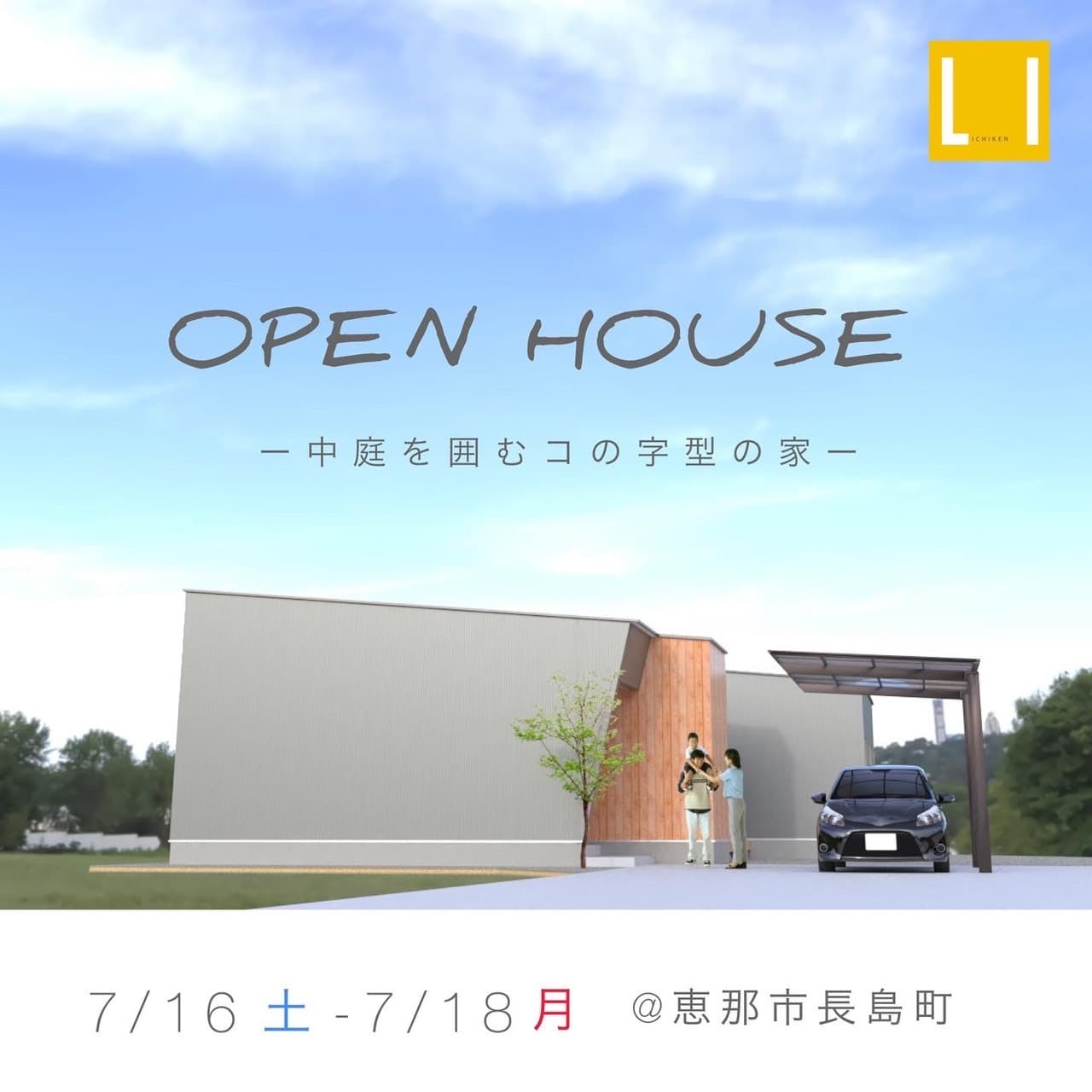★恵那市長島町★完成見学会を開催します！