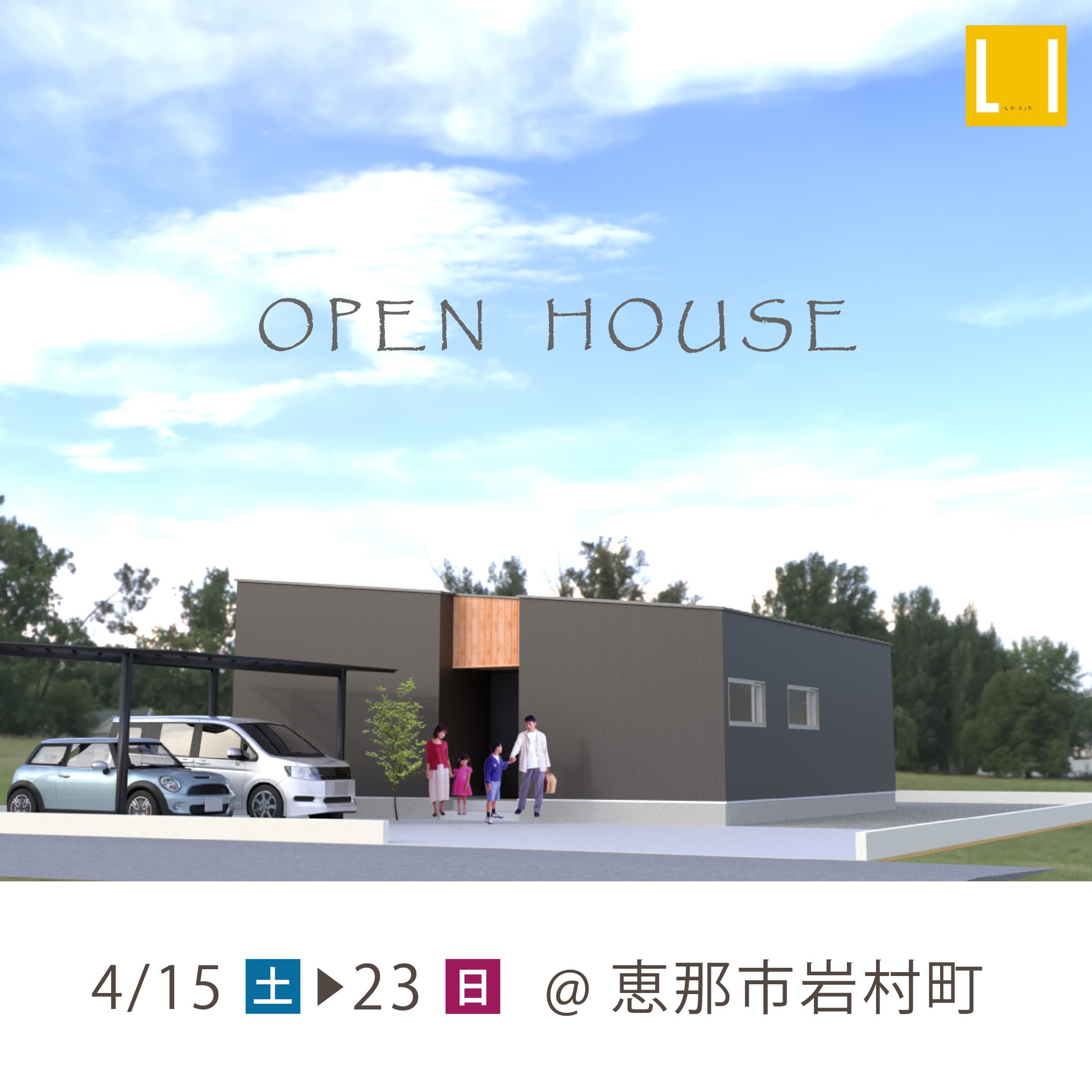 ★恵那市岩村町★完成見学会を開催します！