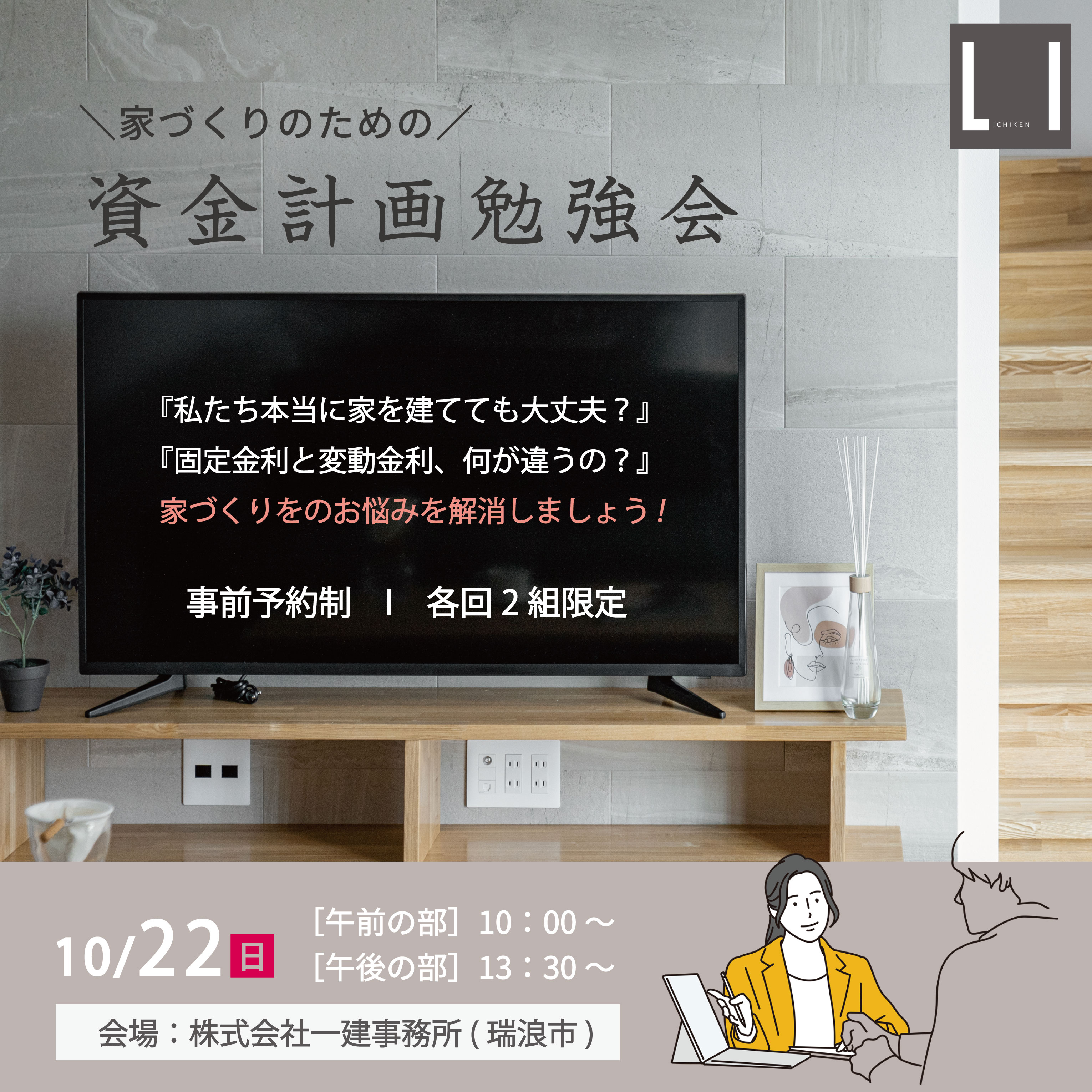 家づくりの資金計画勉強会 アイキャッチ画像