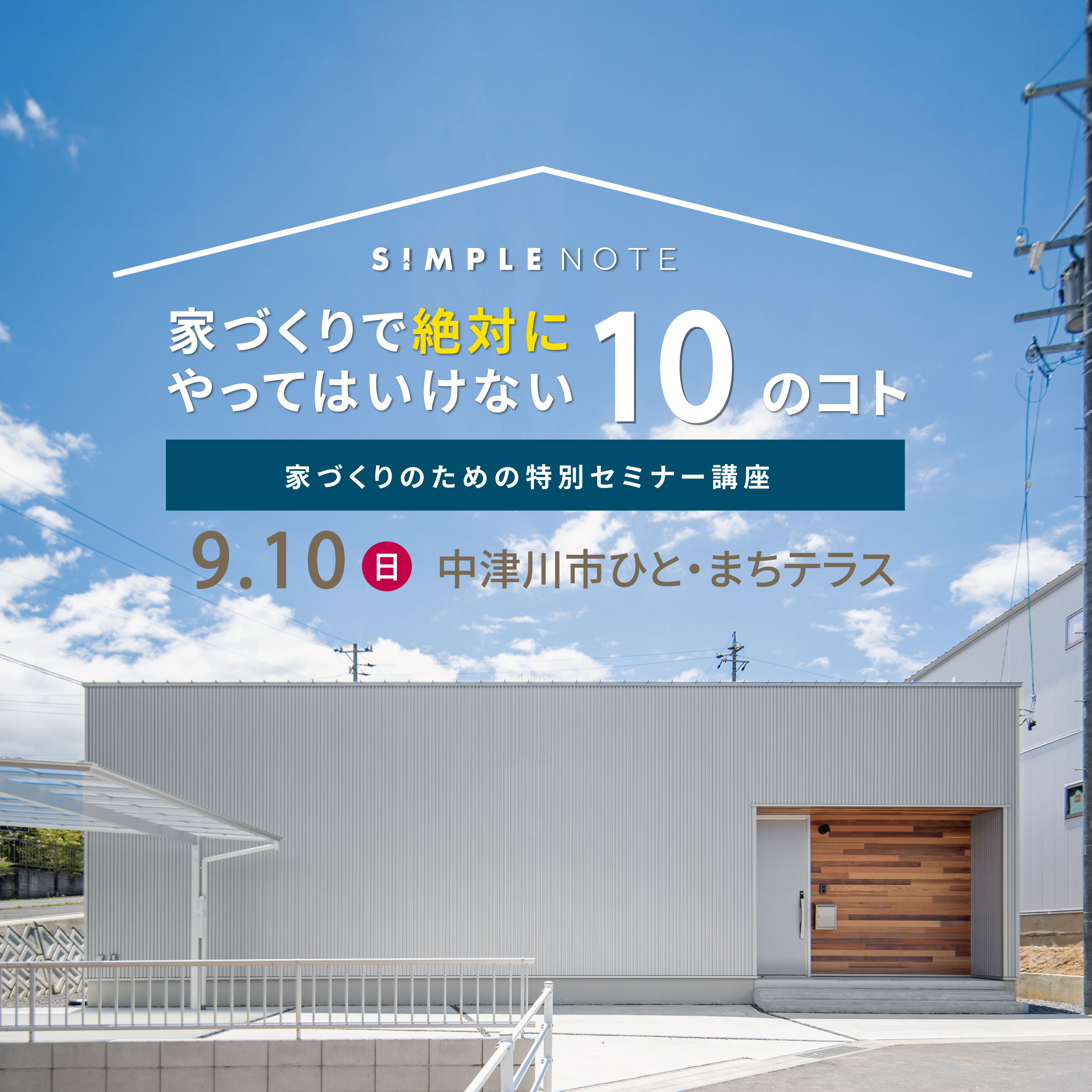 満席になりました★家づくりセミナー★