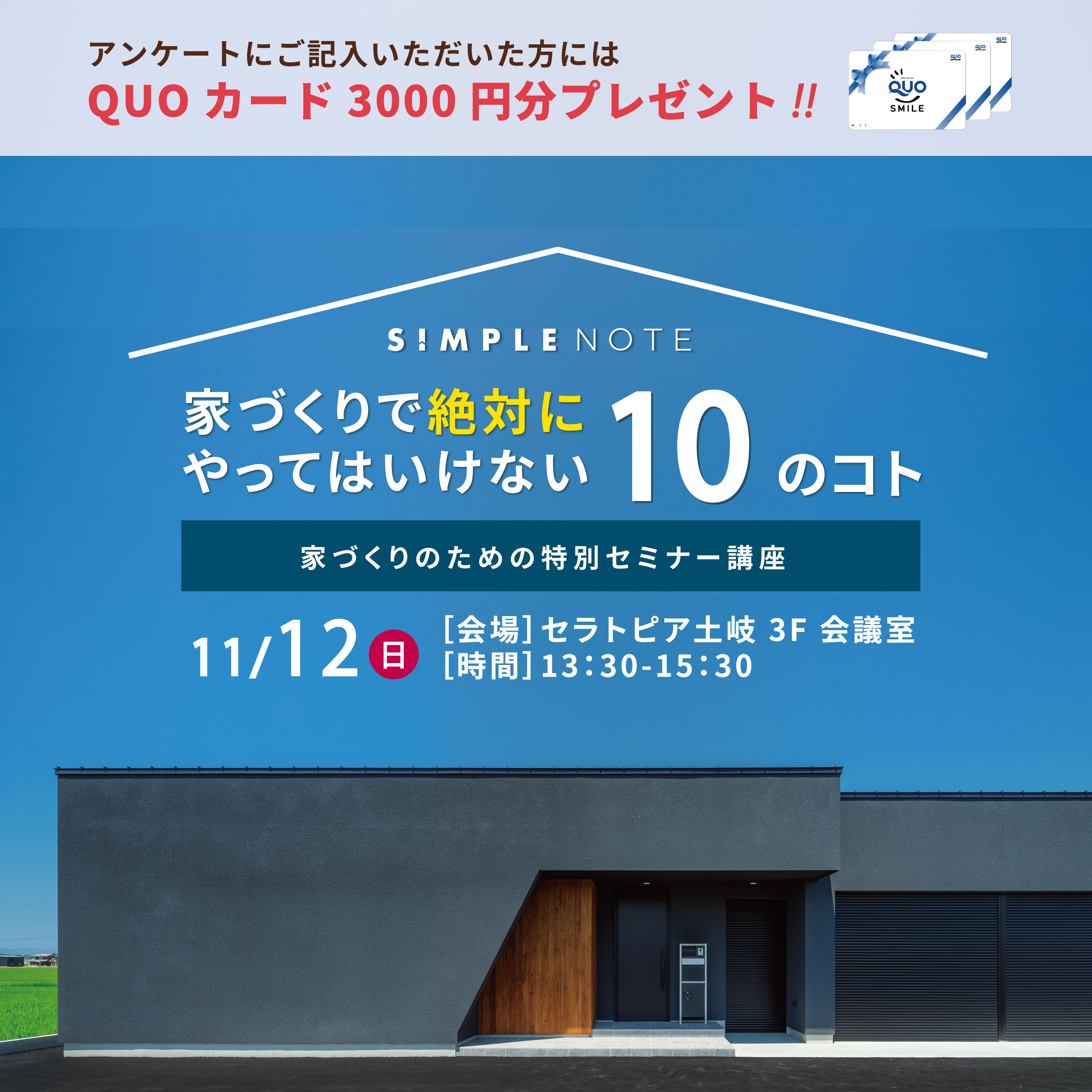 ★満席★家づくりセミナーを開催します！
