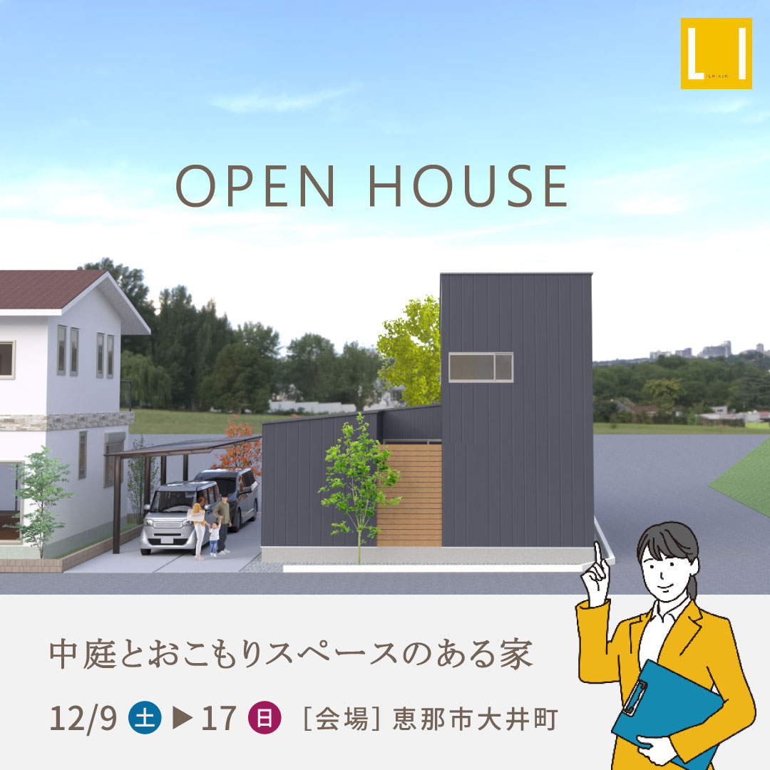 ★恵那市大井町★完成見学会を開催します！ アイキャッチ画像