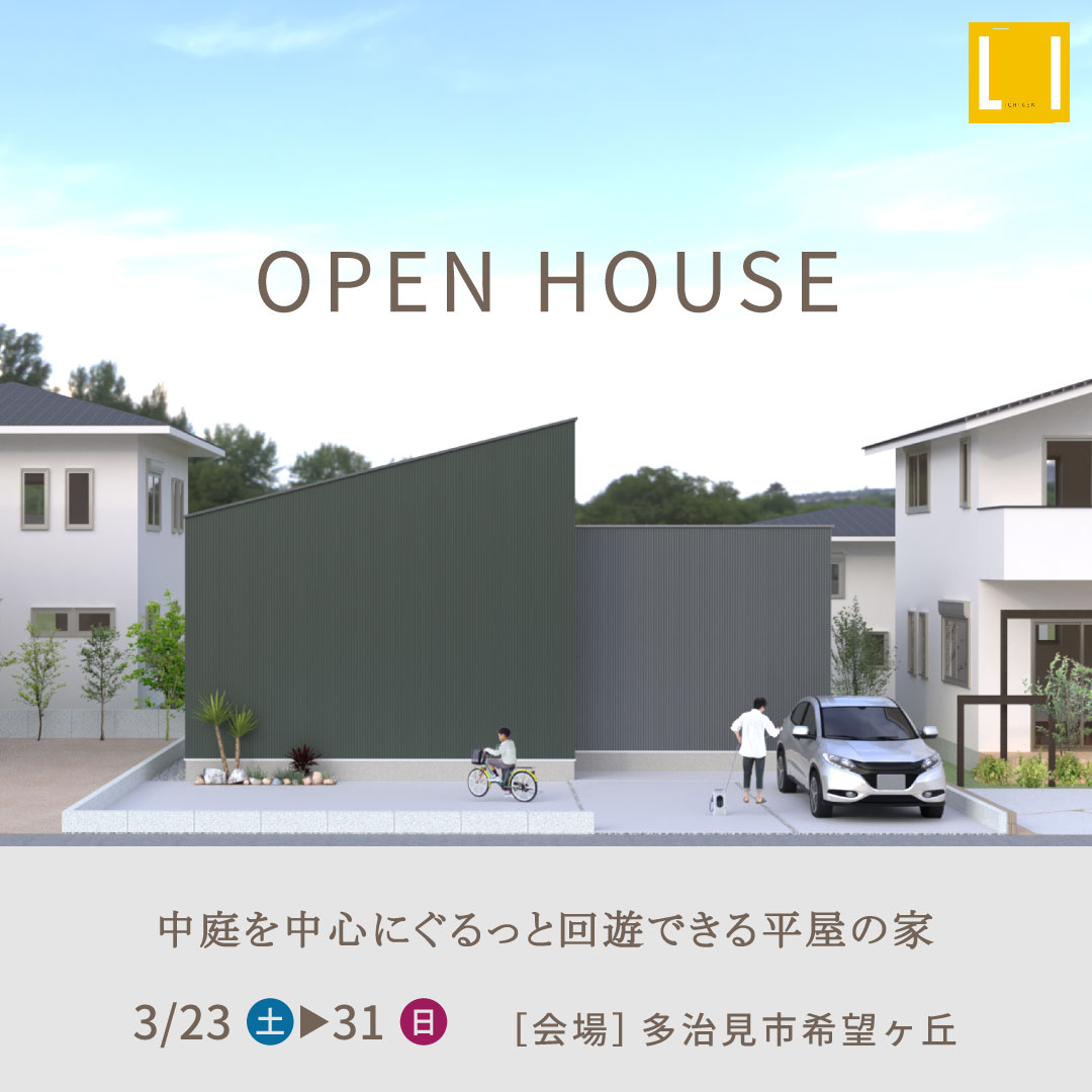 ★多治見市希望ヶ丘★完成見学会を開催します!