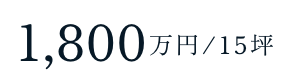 価格/坪数