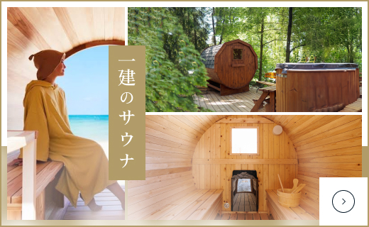 サウナ　詳しくはこちらから　リンクバナー