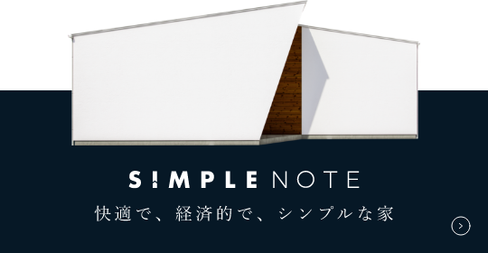 SIMPLE NOTE　詳しくはこちらから　リンクバナー