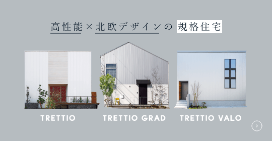 TRETTIO　詳しくはこちらから　リンクバナー