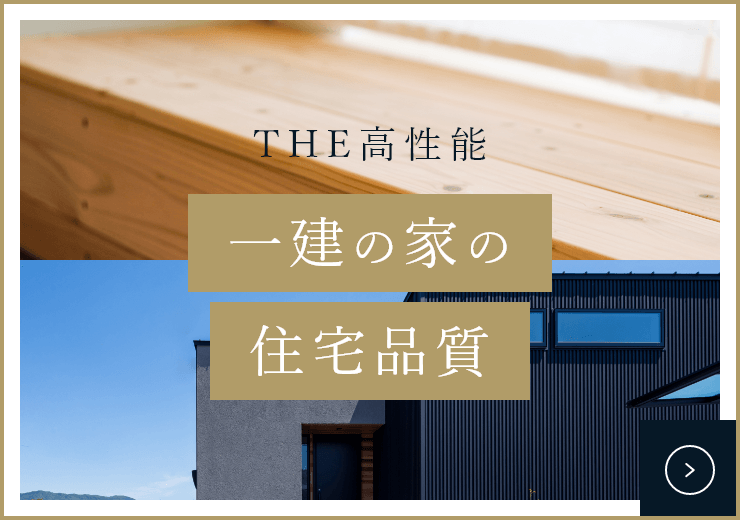 品質について　詳しくはこちらから　リンクバナー