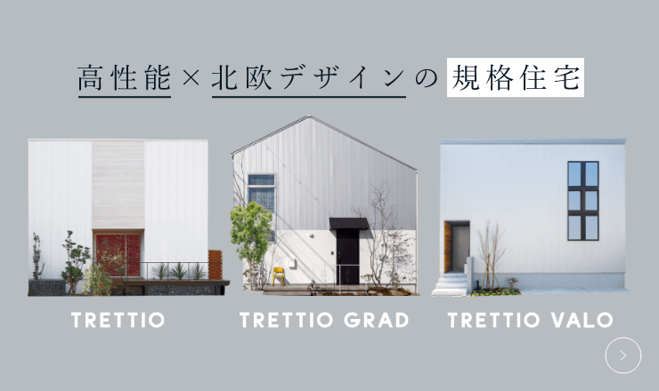 TRETTIO　詳しくはこちらから　リンクバナー