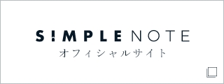 SiMPLE NOTE　オフィシャルサイト