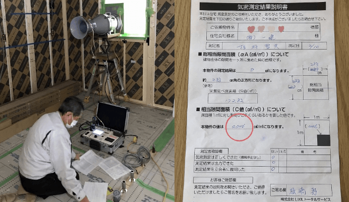 全棟、気密測定