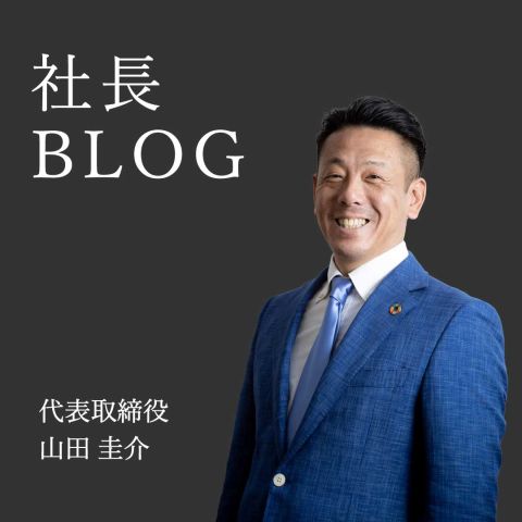 「一建」の由来とは アイキャッチ画像